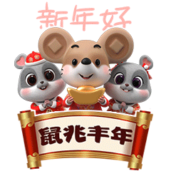 还没下载新年表情的小可爱 速速看过来呀 新年快乐/新年好 新年新开始