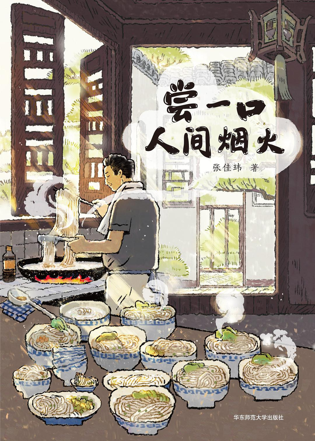 充满烟火气的治愈系书单,多谢款待