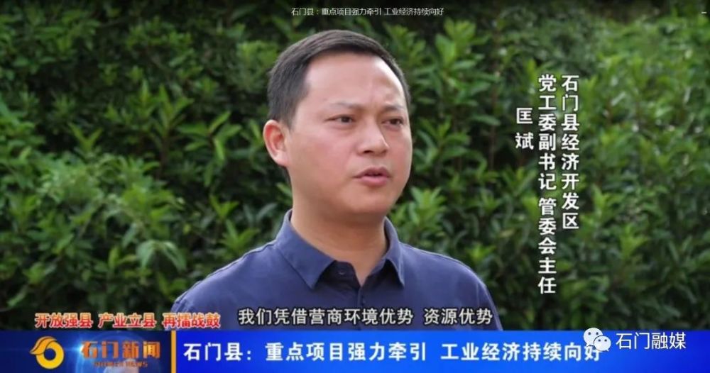 石门县经济开发区党工委副书记,管委会主任 匡斌