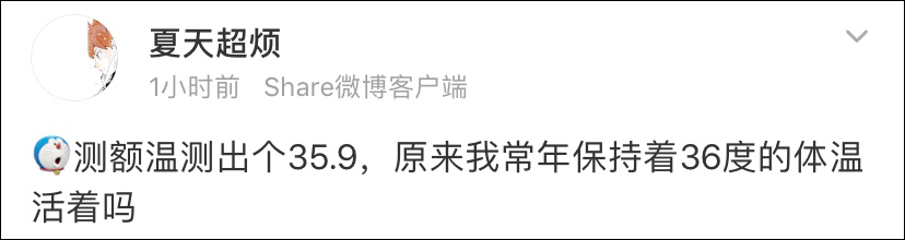 体温35℃，我是不是凉了？