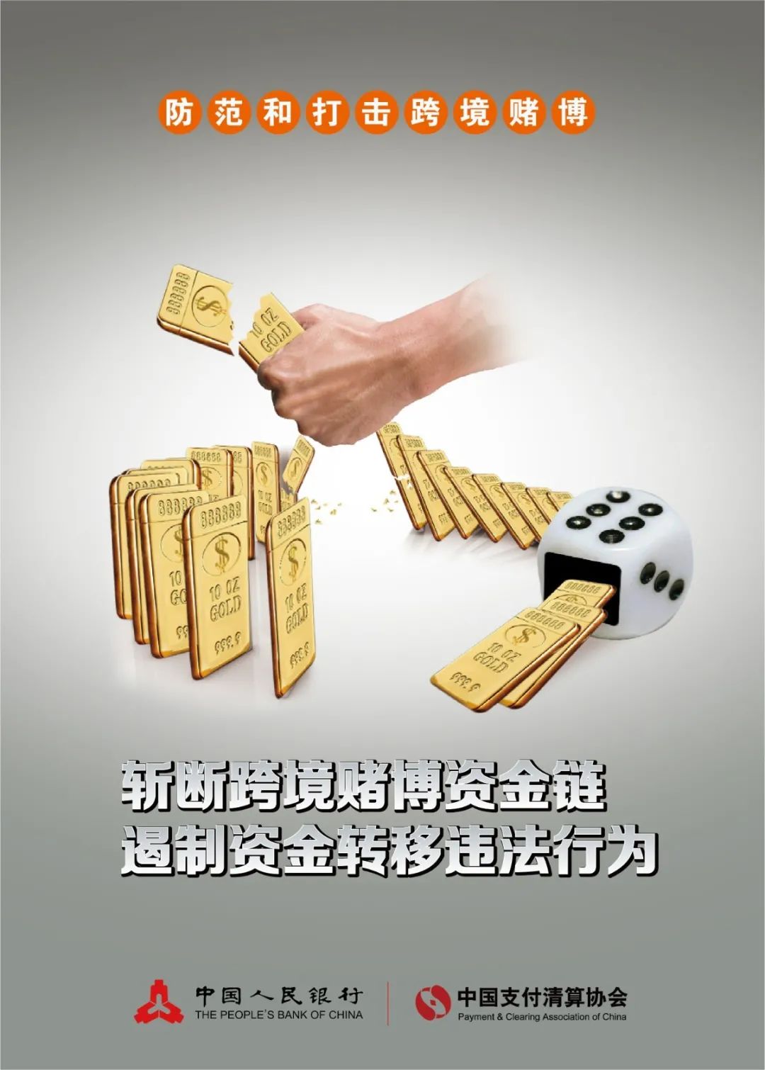 远离跨境赌博拒绝买卖账户行为