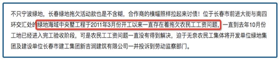 最狠开发商！长春绿地交房晚6年还要补100万差价？