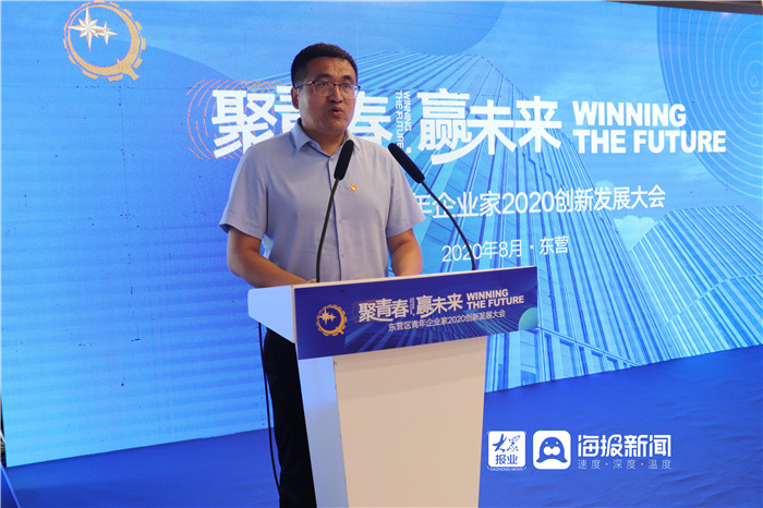 聚青春赢未来丨东营区青年企业家2020创新发展大会成功举办