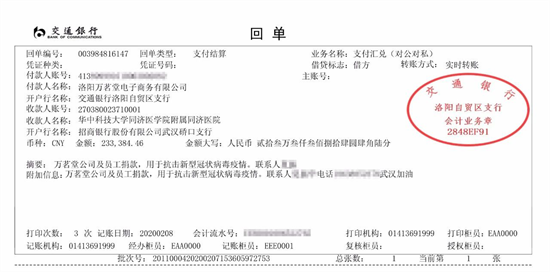 武汉基金会转账回执单 凤凰网