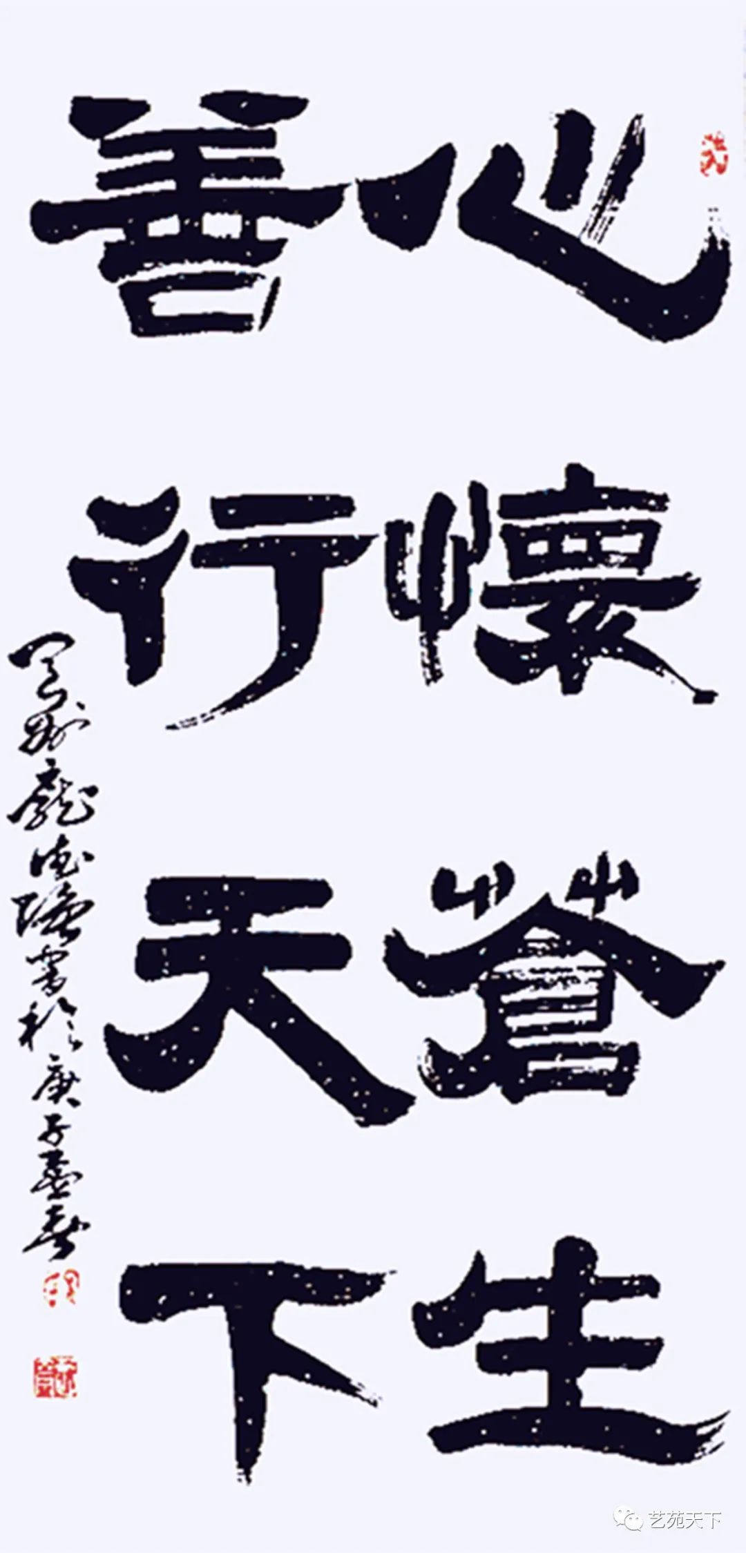 《心怀苍生,善行天下》
