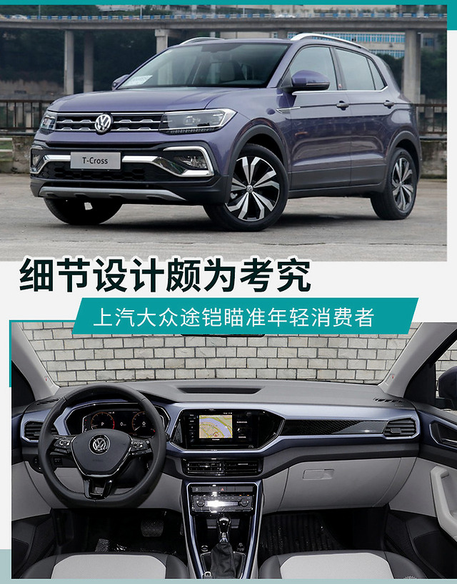 面向年轻族群 上汽大众途铠为什么是"尖子生"