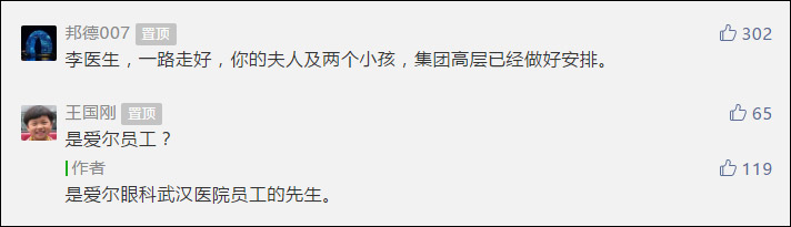 爱尔眼科：李妻为公司员工将抚养其子女至大学毕业