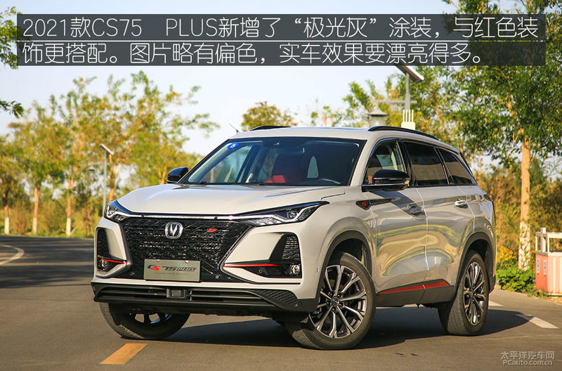 为了颜色都想买一台的车,竟然是2021款的cs75 plus