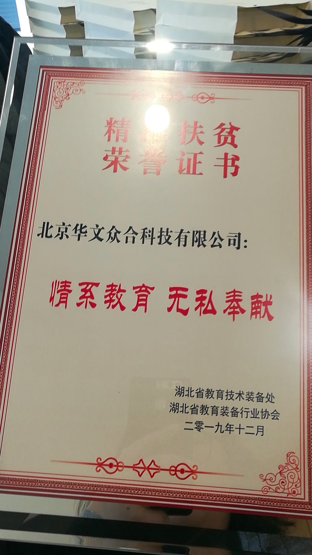 非异人任 ,匹夫有责——华文众合为疫区防控及特困残疾救助捐款