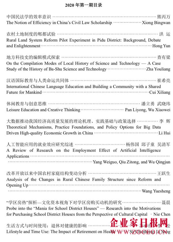 《当代社会科学(英文》2020年第1期目录和重点文章摘要