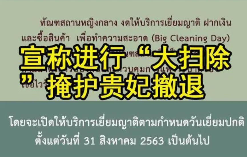 泰国皇贵妃，入狱90天假死，365天复宠风光回宫！