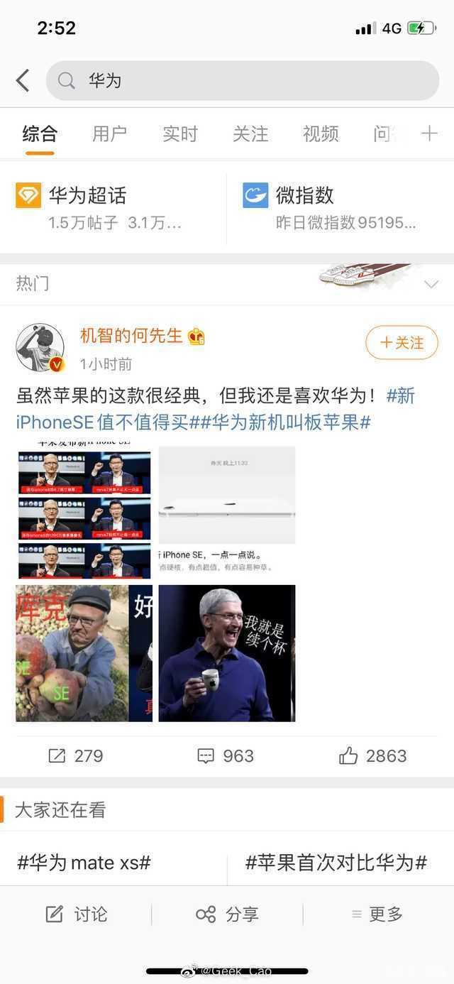 华为采用"刷屏营销"贬低iphonese,网友:幸好苹果不喜欢吵架