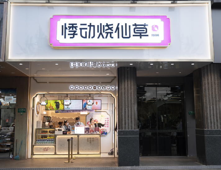 加盟测评 悸动烧仙草:火爆上海滩,全球开店2000
