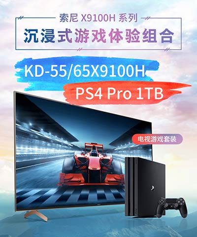 索尼x9100h电视京东线上首销就在6月8日