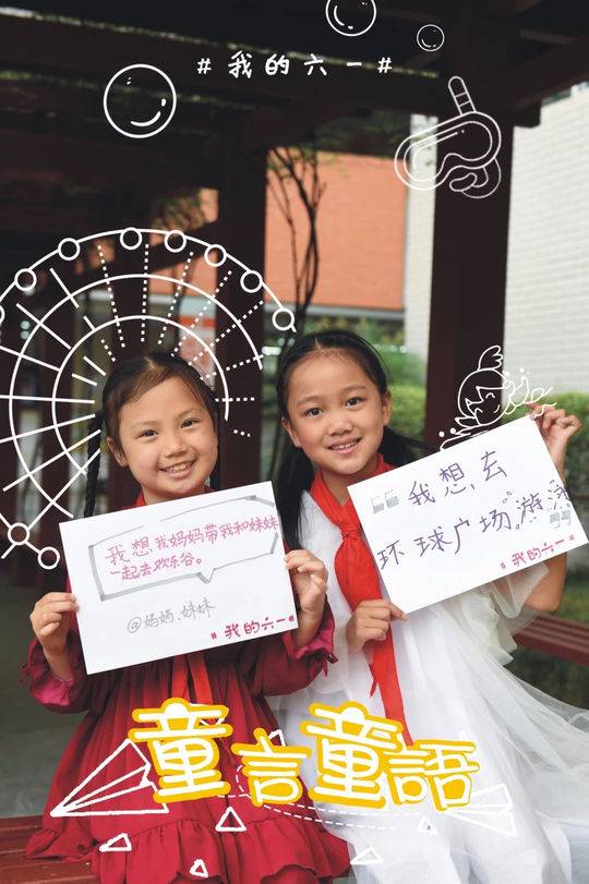 儿童节愿望清单发布,萌娃们说出微心愿!内容高能,萌到炸