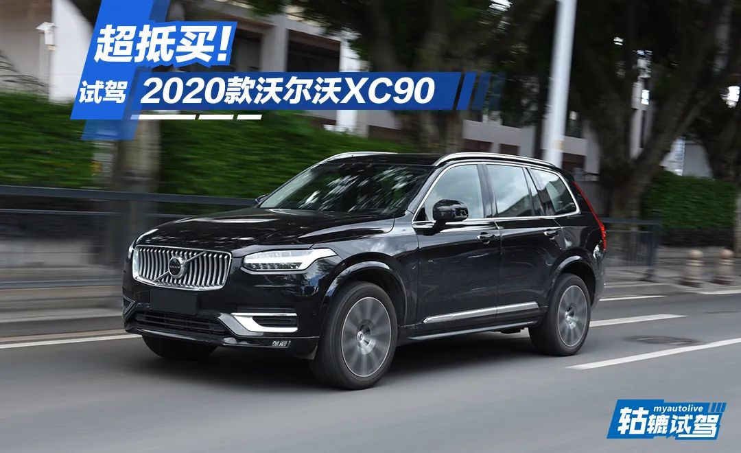 此外还有众多高性价比配置,早前上市时就给大家介绍过2020款沃尔沃