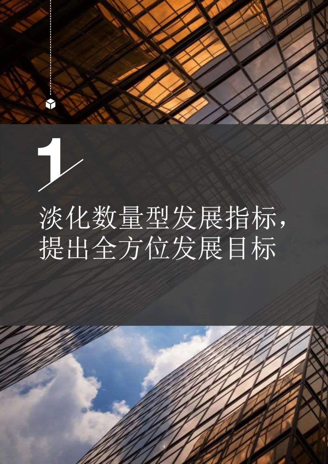 普华永道:解读"十四五"规划和2035年远景目标