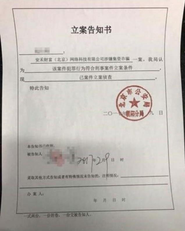 立案后,公安机关会下发立案告知书