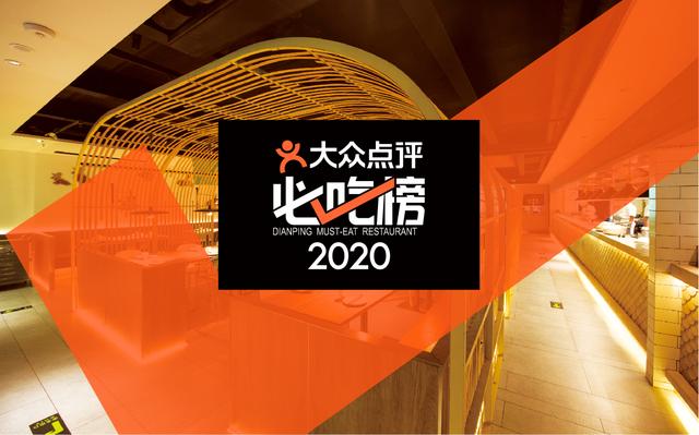 谷雨春入选郑州2020必吃榜!