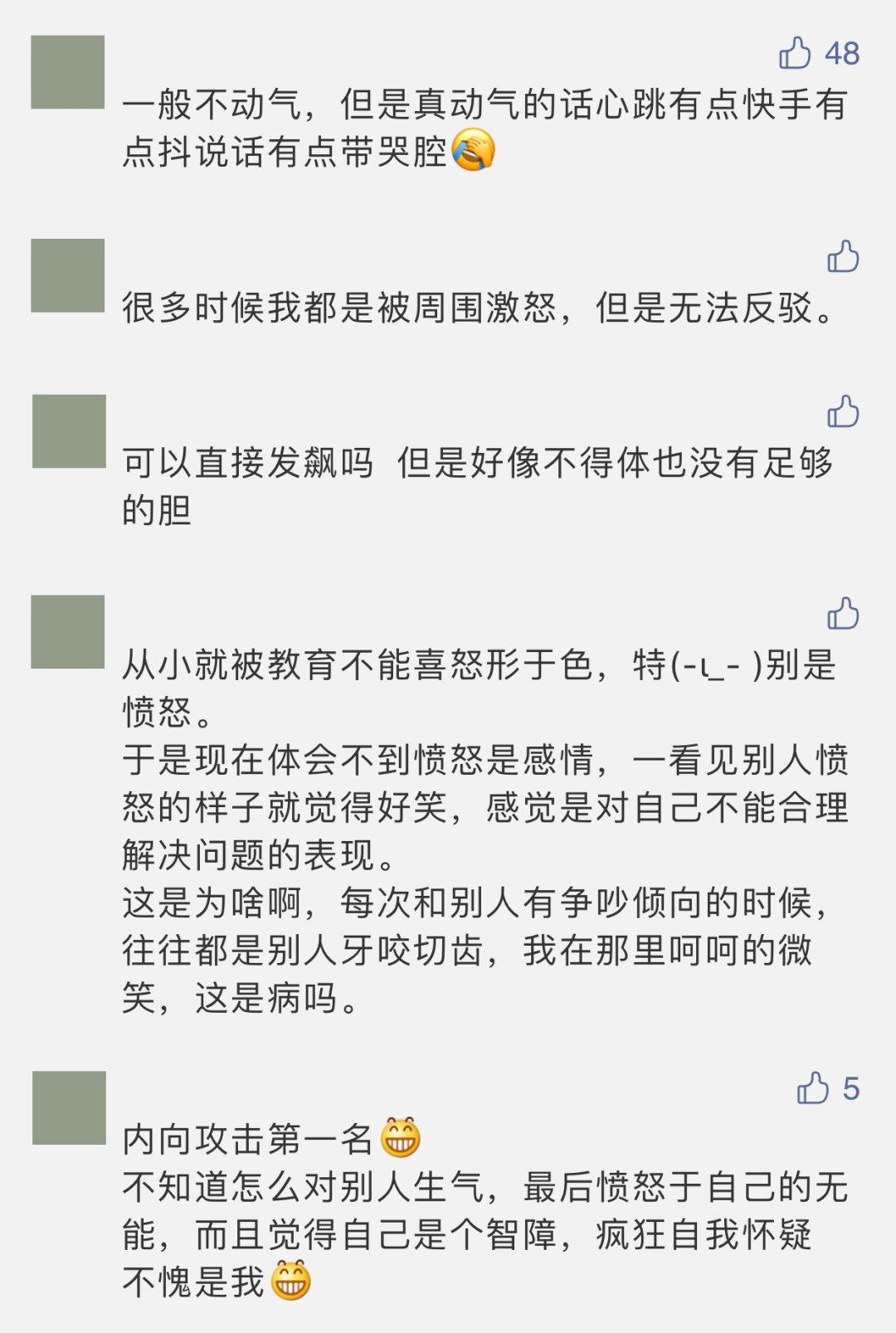 “我很生气，但我不说”：如何体面地表达愤怒？