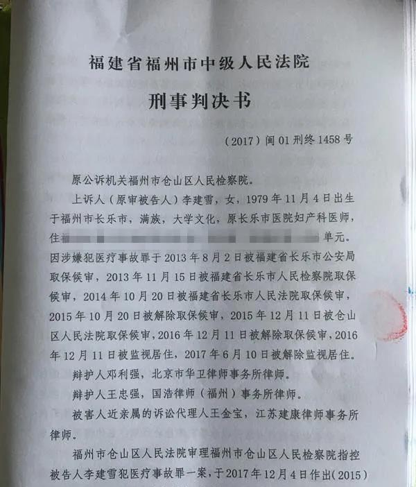 6月11日,福建省福州市中级人民法院对此案作出终审判决,宣判长乐市妇