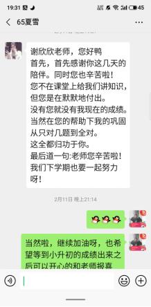 一起学网校辅导老师:学习上的好老师 生活中的好朋友