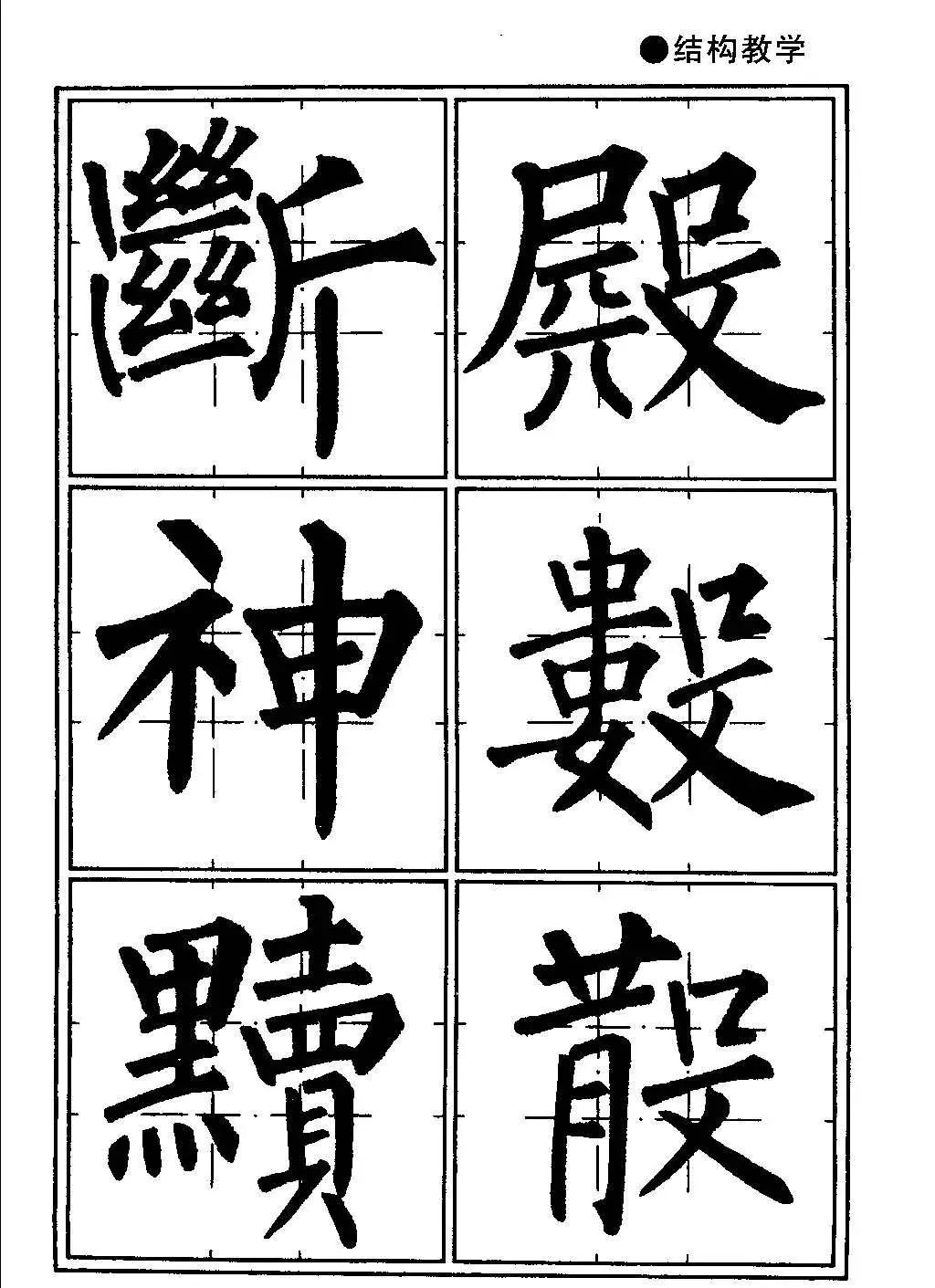 《井字格柳体》毛笔字帖