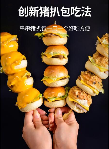 商讯 正文2019年,好食者猪扒包凭借创新主打产品"串串猪扒包"爆红网络