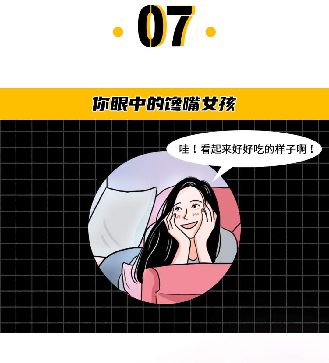 "污污"的女生有多可爱?
