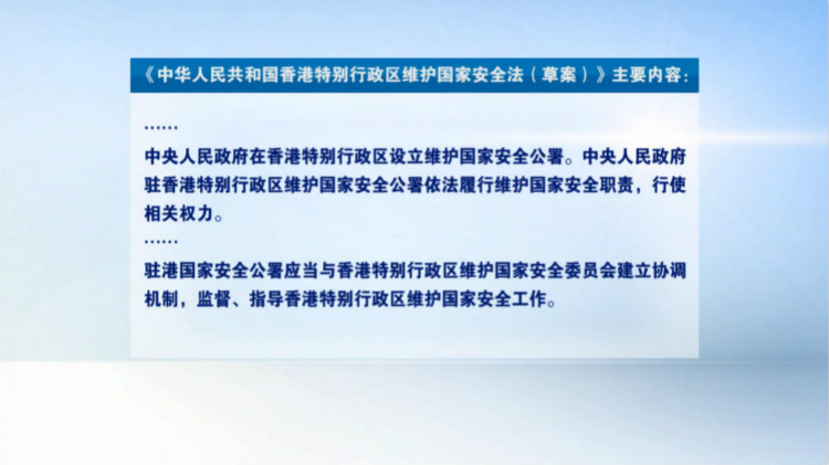 "港区国安法"细则出炉 三个重点破解香港乱局