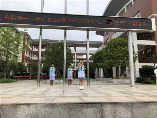 天心区西湖小学