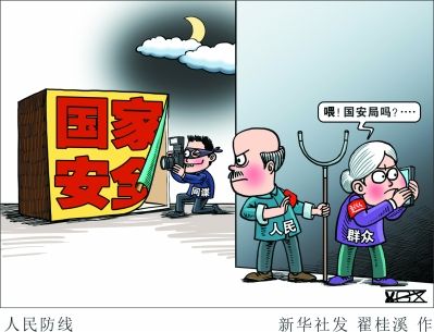 全民动员 共筑国家安全防线
