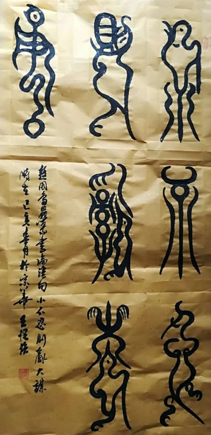 「艺术中国 」——王悦强鸟虫篆艺术