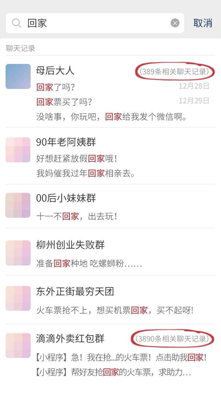 微信搜完这些，我和男朋友差点分手