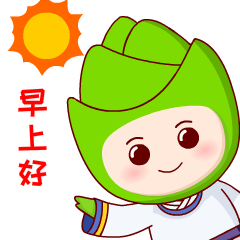 又是阳光明媚的一天,大家早上好呀