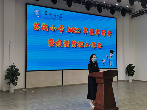 四川眉山苏洵小学召开2020年春季开学暨疫情防控工作会