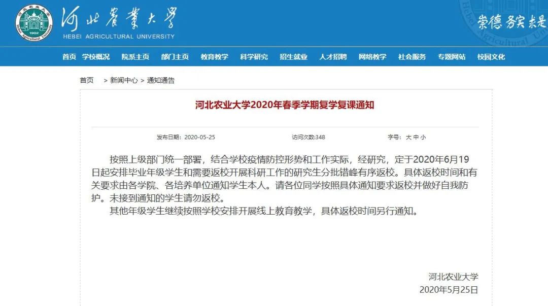 河北农业大学