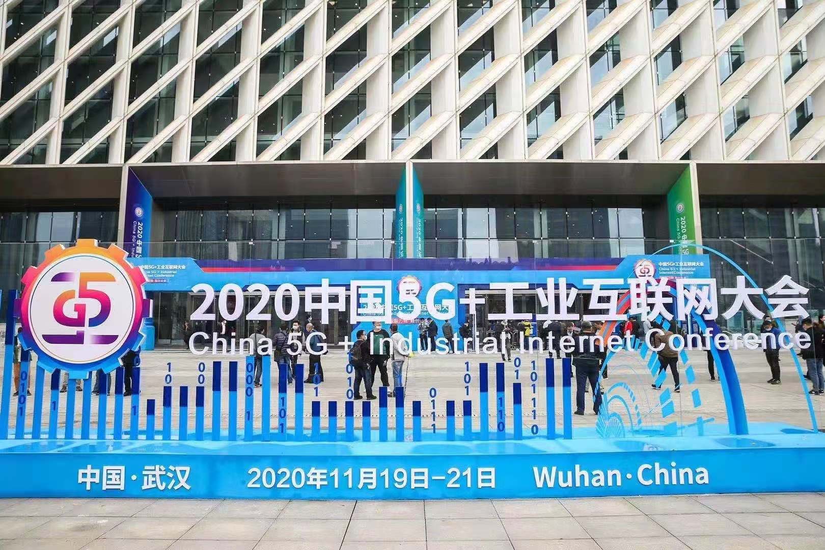 推动实体经济高质量发展"为主题,积极践行2020中国5g 工业互联网大会"