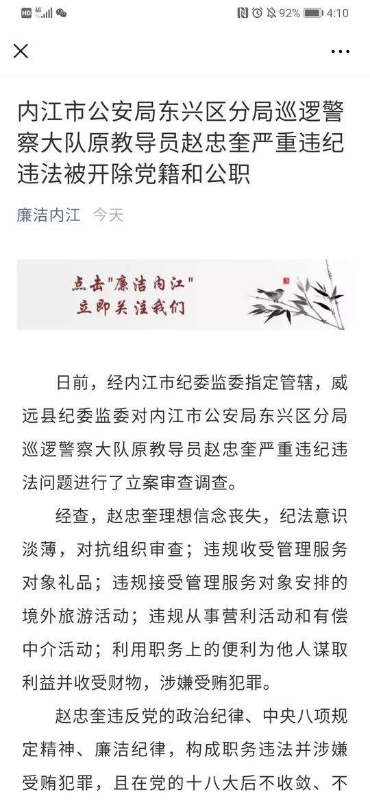 四川内江市公安局东兴区分局巡逻警察大队原教导员赵忠奎严重违纪违法