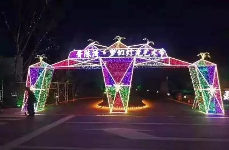 临颍人春节又一好去处门票免费送漯河香陈湾炫酷大型灯光秀震撼来袭