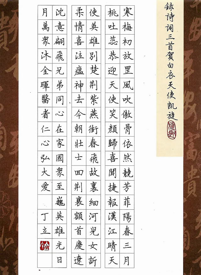 讴歌"阜新医护逆行英雄归来诗"阜新硬笔名家网络作品展
