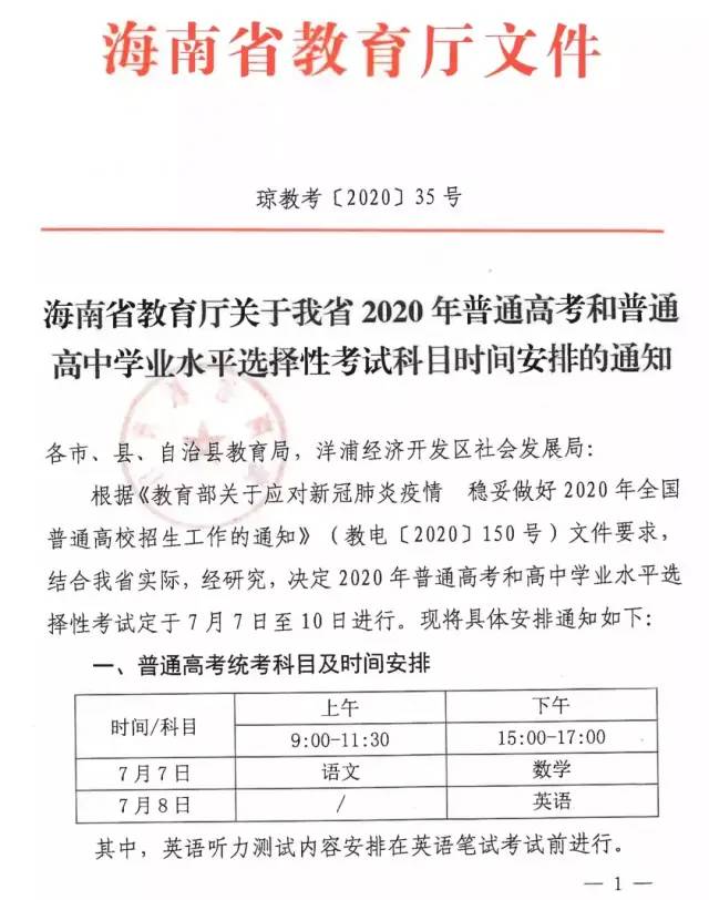 定了！海南高考各科目考试时间公布（最新发布）