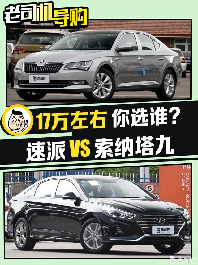 性价比和精致谁更重要 速派 vs 索纳塔九