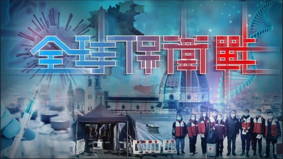 疫情“震中”由亚洲移至欧美疫苗研发正与生命竞速