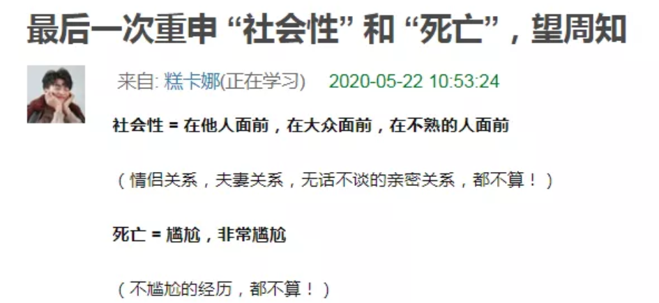 让年轻人羞耻的「社会性死亡」事件