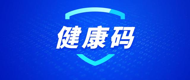 湖北入并人员健康码为绿码人员,不再实施隔离医学观