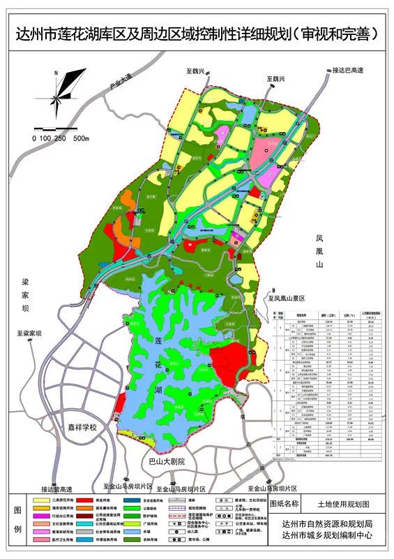 重磅!达州市莲花湖库区及周边区域控制性详细规划出炉