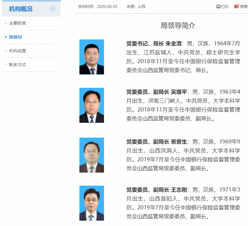 金融反腐风暴之后这位75后上任山西银保监局局长