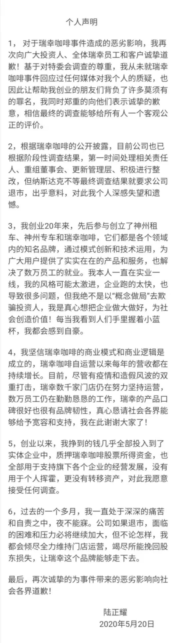 瑞幸 纳斯达克 咖啡 退市 陆正耀 门店 公司 听证会 投资者 资产