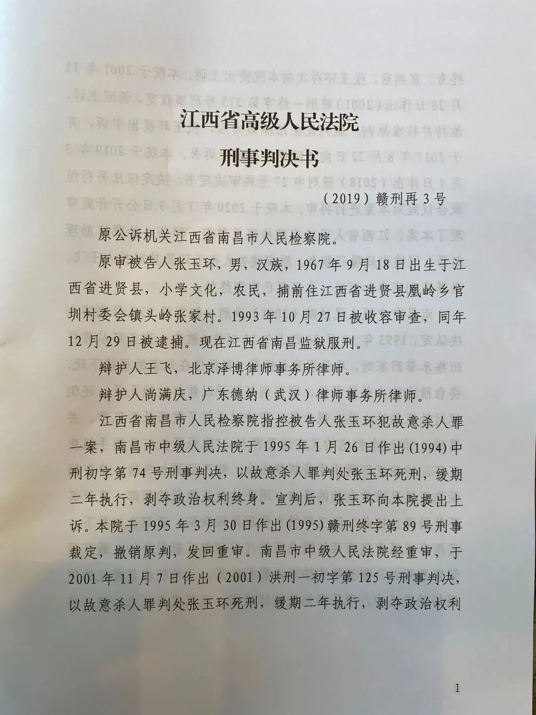 附张玉环案再审刑事判决书